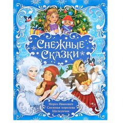 Книга "Снежные сказки"