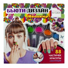 Набор "Бьюти-дизайн. Маникюр"