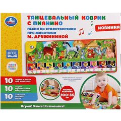 Танцевальный коврик с пианино "Песни на стихотворения про животных"