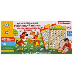 Двусторонний говорящий плакат "Русско-английская азбука"