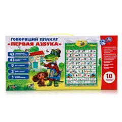 Говорящий плакат "Азбука. Чебурашка", 10 режимов