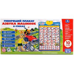 Говорящий плакат "Азбука машинок", 10 режимов