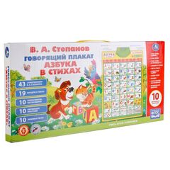 Говорящий плакат "Азбука в стихах", 10 режимов