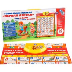 Говорящий плакат "Первая азбука", 10 режимов