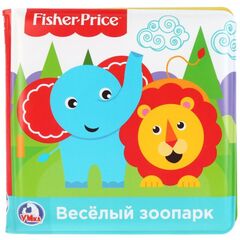 Мягкая книга для ванной с пищалкой "Веселый зоопарк"