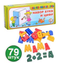 Набор магнитных букв и цифр, 79 штук