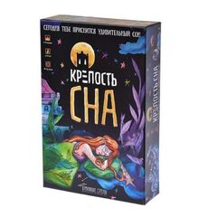 Настольно-печатная игра "Крепость сна"