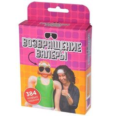 Дополнение к игре "Время Валеры. Возвращение Валеры"