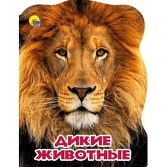 Книга "Мир животных. Дикие животные"