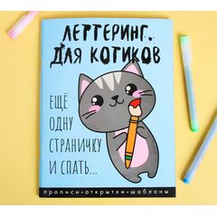 Леттеринг для начинающих "Для котиков"