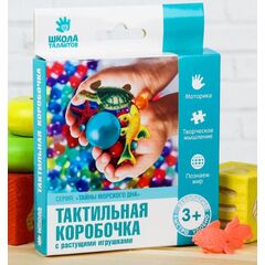 Тактильная коробочка "Тайны морского дна" с растущими игрушками