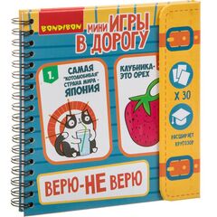 Мини игра в дорогу "Верю-не верю"
