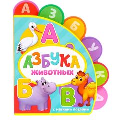 Книжка с мягкими пазлами "Азбука животных"