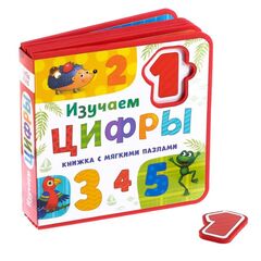 Книжка с мягкими пазлами "Изучаем цифры"