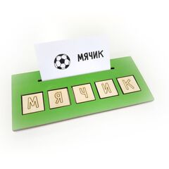 Набор для обучения "Буквы и слова"