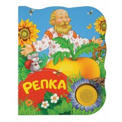 Поющая книжка "Репка"