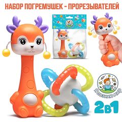 Набор погремушек "Счастье в ладошке", 2 шт