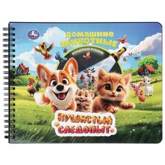 Книга с волшебным фонариком "Пушистый следопыт", 16 страниц