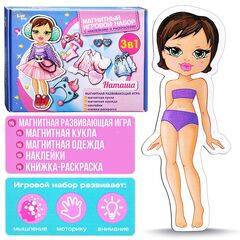 Магнитный игровой набор 3 в 1 "Наташа", одежда, наклейки, раскраска