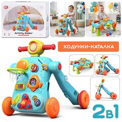 Каталка-ходунки 2 в 1 "Топотушки", трансформируется в игровой столик