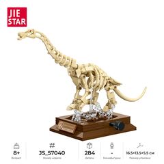 Конструктор JIE STAR "Скелет брахиозавра" с поворотным механизмом, 284 детали