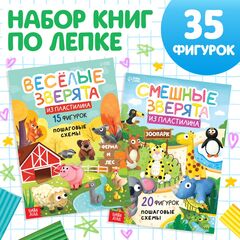 Книги по лепке из пластилина "Зверята"