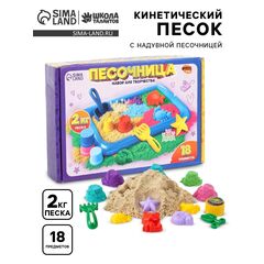 Игровой набор "Кинетический песок с надувной песочницей"
