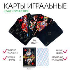 Карты игральные "Классические", 36 штук