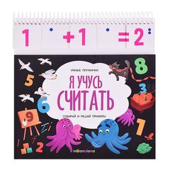 Книга детская "Умные пружинки. Я учусь считать"