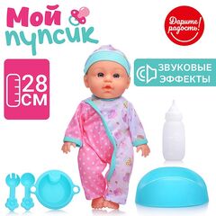 Пупс 28 см "Нина" с аксессуарами