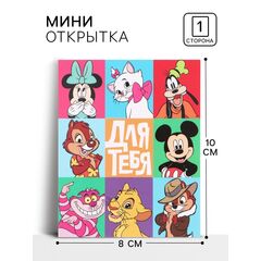 Открытка-мини "Друзья" 8 × 10 см