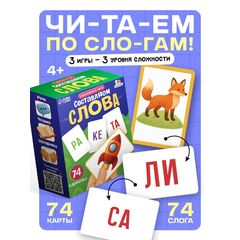 Обучающие карточки "Составляем слова", 74 карточки