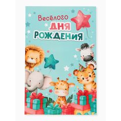Открытка с карманом для денег "Веселого дня рождения" 19 × 29 см