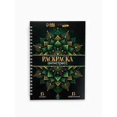 Раскраска-антистресс на пружине "Мозаика чувств"