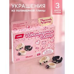 Украшения из полимерной глины "Колечки. Котята"