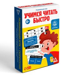 Настольная игра "Учимся читать быстро"