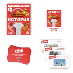 Настольная игра-викторина "История"
