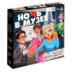 Настольная игра "Ночь в музее"