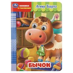 Детская книга "Бычок. Барто А."