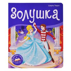 Детская книжка "Библиотека сказок. Золушка"