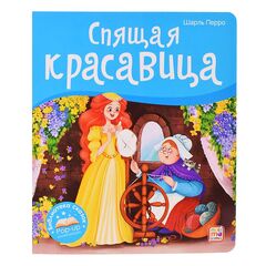 Детская книжка "Библиотека сказок. Спящая красавица"