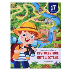 Детская книжка лабиринтов "Кругосветное путешествие"