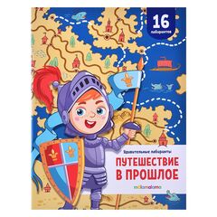 Детская книжка лабиринтов "Путешествие в прошлое"