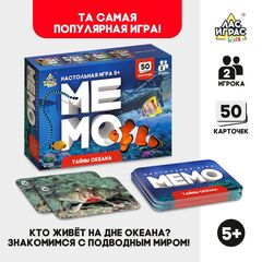 Настольная игра "Мемо. Тайны океана"