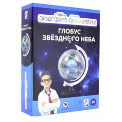 Экспериментариум "Глобус звёздного неба"