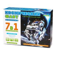 Исследовательский набор "Космический флот 7 в 1" роботостроение