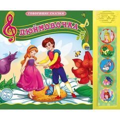 Книжка говорящая "Дюймовочка"