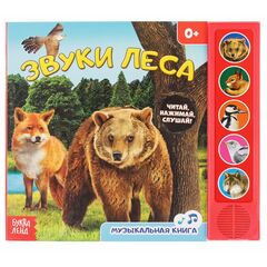 Книжка с музыкальным чипом "Звуки леса"