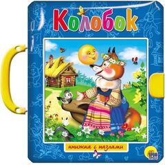 Книжка с пазлами "Колобок