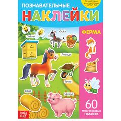 Наклейки многоразовые "Ферма"